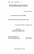 Французов, Олег Эдуардович. Псороптоз овец и меры борьбы с ним: дис. кандидат ветеринарных наук: 03.00.19 - Паразитология. Нижний Новгород. 2003. 119 с.