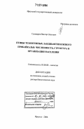 Саловаров, Виктор Олегович. Птицы техногенных ландшафтов Южного Прибайкалья: численность, структура и организация населения: дис. доктор биологических наук: 03.00.08 - Зоология. Иркутск. 2006. 471 с.