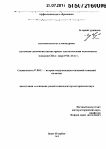 Цветкова, Наталья Александровна. Публичная дипломатия как инструмент идеологической и политической экспансии США в мире: 1914-2014 гг.: дис. кандидат наук: 07.00.15 - История международных отношений и внешней политики. Санкт-Петербург. 2015. 552 с.