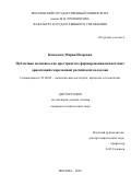 Камалова Мария Игоревна. Публичная политика как пространство формирования ценностных ориентаций современной российской молодежи: дис. кандидат наук: 23.00.02 - Политические институты, этнополитическая конфликтология, национальные и политические процессы и технологии. ФГБОУ ВО «Московский государственный университет имени М.В. Ломоносова». 2022. 205 с.