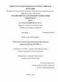 Курбет, Александр Андреевич. Публичная политика в коммуникативном пространстве современной России 1991-2008 гг.: дис. кандидат политических наук: 23.00.01 - Теория политики, история и методология политической науки. Москва. 2013. 260 с.