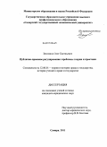 Землянов, Олег Евгеньевич. Публично-правовое регулирование: проблемы теории и практики: дис. кандидат юридических наук: 12.00.01 - Теория и история права и государства; история учений о праве и государстве. Самара. 2011. 214 с.