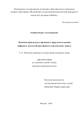 Окишев Борис Александрович. Публично-правовое регулирование в сфере использования цифровых технологий при обработке персональных данных: дис. кандидат наук: 00.00.00 - Другие cпециальности. ФГБОУ ВО «Тульский государственный университет». 2026. 196 с.