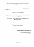 Мозолина, Ольга Владимировна. Публично-правовые аспекты международного регулирования отношений в Интернете: дис. кандидат юридических наук: 12.00.10 - Международное право, Европейское право. Москва. 2008. 197 с.