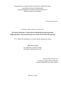 Литовко Константин Сергеевич. Публично-правовые основы предотвращения распространения инфекционных заболеваний среди населения Российской Федерации: дис. кандидат наук: 00.00.00 - Другие cпециальности. ФГАОУ ВО «Национальный исследовательский университет «Высшая школа экономики». 2024. 240 с.