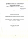 Болгова, Виктория Владимировна. Публичное право: проблемы теории, методологии, практики: дис. доктор юридических наук: 12.00.01 - Теория и история права и государства; история учений о праве и государстве. Самара. 2009. 512 с.