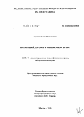 Горлова, Елена Николаевна. Публичный договор в финансовом праве: дис. кандидат юридических наук: 12.00.14 - Административное право, финансовое право, информационное право. Москва. 2010. 190 с.