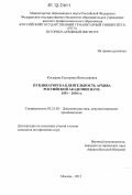 Косырева, Екатерина Вячеславовна. Публикаторская деятельность архива Российской академии наук. 1933-2010 гг.: дис. кандидат исторических наук: 05.25.02 - Документалистика, документоведение и архивоведение. Москва. 2012. 243 с.