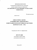 Спивак, Моника Львовна. Публицистика Андрея Белого в биографическом и историко-культурном контексте (1916–1934): дис. доктор филологических наук: 10.01.10 - Журналистика. Москва. 2011. 632 с.