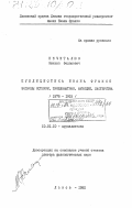 Нечиталюк, Михаил Федорович. Публицистика Ивана Франко. Вопросы истории, проблематики, функций, мастерства (1875-1915): дис. доктор филологических наук: 10.01.10 - Журналистика. Львов. 1982. 446 с.