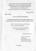 Тырин, Владимир Владимирович. Пункционная биопсия трансплантированной почки в интерпретации ее дисфункции и выборе тактики лечения: дис. доктор медицинских наук: 14.00.41 - Трансплантология и искусственные органы. Москва. 2006. 200 с.