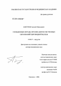 Барсуков, Алексей Николаевич. Пункционные методы лечения доброкачественных образований щитовидной железы: дис. доктор медицинских наук: 14.00.27 - Хирургия. Смоленск. 2006. 263 с.