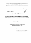 Гришин, Сергей Николаевич. Пуринергическая синаптическая модуляция сокращения различных типов скелетных мышц: дис. доктор биологических наук: 03.01.02 - Биофизика. Казань. 2011. 243 с.