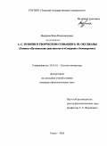 Выдрина, Вера Владимировна. А. С. Пушкин в творческом сознании Б. Ш. Окуджавы: романы "Путешествие дилетантов" и "Свидание с Бонапартом": дис. кандидат филологических наук: 10.01.01 - Русская литература. Томск. 2010. 182 с.