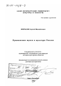 Некрасов, Сергей Михайлович. Пушкинские музеи в культуре России: дис. доктор культурол. наук: 24.00.03 - Музееведение, консервация и реставрация историко-культурных объектов. Санкт-Петербург. 2000. 259 с.