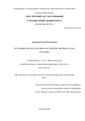 Агратина Елена Евгеньевна. Путь живописца и парижская художественная среда XVIII века: дис. доктор наук: 00.00.00 - Другие cпециальности. ФГБОУ ВО «Московский государственный медико-стоматологический университет имени А.И. Евдокимова» Министерства здравоохранения Российской Федерации. 2026. 814 с.