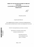 Андреева, Дина Ивановна. Пути дифференцировки нативных и генетически модифицированных мононуклеаров пуповинной крови человека в регенерирующей печени крыс: дис. кандидат медицинских наук: 03.03.04 - Клеточная биология, цитология, гистология. Казань. 2010. 132 с.