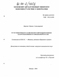 Дорохин, Максим Александрович. Пути эффективного развития регулирующей функции налогообложения в современной России: дис. кандидат экономических наук: 08.00.10 - Финансы, денежное обращение и кредит. Москва. 2004. 178 с.