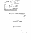 Гурко, Александр Александрович. Пути и средства совершенствования миллиметровых магнетронов на пространственных гармониках: дис. доктор технических наук: 05.12.07 - Антенны, СВЧ устройства и их технологии. Москва. 2003. 247 с.