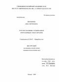Журавлева, Анна Евгеньевна. Пути метаболизма сульфобацилл при различных типах питания: дис. кандидат биологических наук: 03.00.07 - Микробиология. Москва. 2009. 190 с.