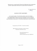Шаров Сергей Андреевич. Пути миграции, трансформации и аккумуляции загрязняющих веществ в окружающей среде в районе предприятия по уничтожению химического оружия и обоснование комплекса реабилитационных мероприятий: дис. кандидат наук: 03.02.08 - Экология (по отраслям). ФГБОУ ВО «Казанский национальный исследовательский технологический университет». 2019. 156 с.