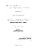 Дзыга, Ярослава Олеговна. "Пути небесные" И. С. Шмелева и традиции русского классического романа: дис. кандидат филологических наук: 10.01.01 - Русская литература. Москва. 2000. 196 с.