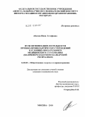 Абазова, Инна Латифовна. Пути оптимизации деятельности лечебно-профилактических учреждений в условиях обязательного медицинского страхования (на примере Кабардино-Балкарской республики): дис. кандидат медицинских наук: 14.02.03 - Общественное здоровье и здравоохранение. Москва. 2010. 190 с.