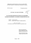 Курзаева, Наталья Сергеевна. Пути оптимизации диспансерного наблюдения больных первичной глаукомой в Тюменской обл.: дис. кандидат медицинских наук: 14.00.08 - Глазные болезни. Челябинск. 2004. 122 с.