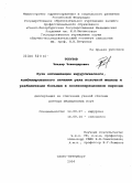Топузов, Эльдар Эскендерович. Пути оптимизации хирургического, комбинированного лечения рака молочной железы и реабилитации больных в послеоперационном периоде: дис. доктор медицинских наук: 14.00.27 - Хирургия. Санкт-Петербург. 2004. 200 с.