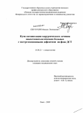 Перлухин, Михаил Леонидович. Пути оптимизации хирургического лечения онкостоматологических больных с пострезекционными дефектами на фоне ДСТ: дис. кандидат медицинских наук: 14.00.21 - Стоматология. Омск. 2009. 132 с.