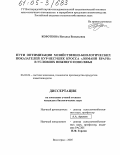 Короткова, Наталья Васильевна. Пути оптимизации хозяйственно-биологических показателей кур-несушек кросса "Ломанн браун" в условиях Нижнего Поволжья: дис. кандидат биологических наук: 06.02.04 - Частная зоотехния, технология производства продуктов животноводства. Волгоград. 2005. 137 с.
