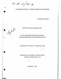 Жуков, Анатолий Лаврентьевич. Пути оптимизации механизма регулирования заработной платы: дис. доктор экономических наук: 08.00.07 - Экономика труда. Москва. 1997. 339 с.