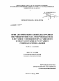 Энгбанг, Ндамба Жан-Поль. Пути оптимизации ранней диагностики и профилактики рака молочной железы (I - II стадии) у женщин репродуктивного возраста и старше в Республике Северная Осетия - Алания: дис. кандидат медицинских наук: 14.00.14 - Онкология. Ростов-на-Дону. 2009. 190 с.