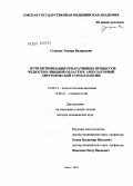 Сунцова, Тамара Валерьевна. Пути оптимизации репаративных процессов челюстно-лицевой области в амбулаторной хирургической стоматологии: дис. доктор медицинских наук: 14.00.15 - Патологическая анатомия. Омск. 2004. 294 с.