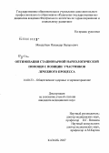 Миндубаев, Искандер Валерьевич. Пути оптимизации стационарной наркологической помощи с позиции участников лечебного процесса: дис. кандидат медицинских наук: 14.00.33 - Общественное здоровье и здравоохранение. Казань. 2007. 181 с.