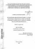 Собин, Сергей Викторович. Пути оптимизации ведения больных с острым коронарным синдромом на фоне нарушения углеводного обмена после эндоваскулярной реваскуляризации миокарда: дис. кандидат медицинских наук: 14.01.05 - Кардиология. Ростов-на-Дону. 2012. 157 с.