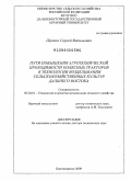 Щитов, Сергей Васильевич. Пути повышения агротехнической проходимости колесных тракторов в технологии возделывания сельскохозяйственных культур Дальнего Востока: дис. доктор технических наук: 05.20.01 - Технологии и средства механизации сельского хозяйства. Благовещенск. 2009. 325 с.