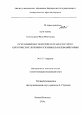 Александрова, Ирина Викторовна. Пути повышения эффективности диагностики и хирургического лечения опухолевых заболеваний вульвы: дис. кандидат медицинских наук: 14.01.17 - Хирургия. Великий Новгород. 2010. 126 с.