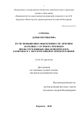 Строева Дарья Евгеньевна. Пути повышения эффективности лечения больных с острым серозным необструктивным пиелонефритом в комплексе с фототерапией и хронотерапией: дис. кандидат наук: 14.01.23 - Урология. ФГБОУ ВО «Ростовский государственный медицинский университет» Министерства здравоохранения Российской Федерации. 2018. 154 с.