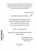 Галушкин, Александр Алексеевич. ПУТИ ПОВЫШЕНИЯ ЭФФЕКТИВНОСТИ ПРОГНОЗИРОВАНИЯ И ПРОФИЛАКТИКИ ГИПЕРТОНИЧЕСКОЙ НЕФРОПАТИИ ПРИ АРТЕРИАЛЬНОЙ ГИПЕРТЕНЗИИ: дис. кандидат медицинских наук: 14.01.04 - Внутренние болезни. Ростов-на-Дону. 2012. 169 с.