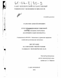 Старостин, Алексей Сергеевич. Пути повышения инвестиционной привлекательности региона: На примере Санкт-Петербурга: дис. кандидат экономических наук: 08.00.05 - Экономика и управление народным хозяйством: теория управления экономическими системами; макроэкономика; экономика, организация и управление предприятиями, отраслями, комплексами; управление инновациями; региональная экономика; логистика; экономика труда. Санкт-Петербург. 2002. 183 с.