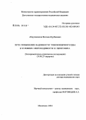 Абдулжалилов, Магомед Курбанович. Пути повышения надежности тонкокишечного шва в условиях непроходимости и перитонита: дис. доктор медицинских наук: 14.00.27 - Хирургия. Махачкала. 2004. 269 с.