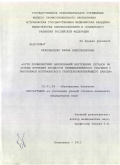 Белолапенко, Ирина Александровна. ПУТИ ПРОФИЛАКТИКИ ЗАБОЛЕВАНИЙ ВНУТРЕННИХ ОРГАНОВ НА ОСНОВЕ ИЗУЧЕНИЯ ПРОЦЕССОВ ПРЕЖДЕВРЕМЕННОГО СТАРЕНИЯ У РАБОТНИКОВ АСТРАХАНСКОГО ГАЗОПЕРЕРАБАТЫВАЮЩЕГО ЗАВОДА: дис. кандидат медицинских наук: 14.01.04 - Внутренние болезни. Астрахань. 2011. 125 с.
