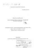 Шутов, Александр Федорович. Пути развития гипотактических отношений в удмуртском языке: дис. доктор филологических наук: 10.02.02 - Языки народов Российской Федерации (с указанием конкретного языка или языковой семьи). Ижевск. 2002. 305 с.
