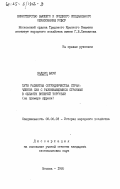 Хаддис, Блуи. Пути развития сотрудничества стран-членов СЭВ с развивающимися странами в области внешней торговли (на примере Африки): дис. кандидат экономических наук: 08.00.03 - История народного хозяйства. Москва. 1985. 208 с.