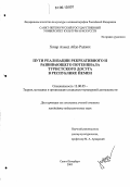 Хазар Ахмед Абдо Раджех. Пути реализации рекреативного и развивающего потенциала туристского досуга в Республике Йемен: дис. кандидат педагогических наук: 13.00.05 - Теория, методика и организация социально-культурной деятельности. Санкт-Петербург. 2005. 188 с.