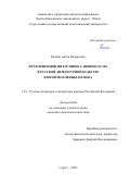 Комков Антон Валерьевич. Пути рецепции философии А. Шопенгауэра в русской литературной культуре второй половины XIX века: дис. кандидат наук: 00.00.00 - Другие cпециальности. ФГАОУ ВО «Уральский федеральный университет имени первого Президента России Б.Н. Ельцина». 2025. 202 с.