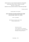 Лаушкина, Жанна Александровна. Пути совершенствования дифференциальной диагностики туберкулёза лёгких: дис. кандидат наук: 14.01.16 - Фтизиатрия. . 2016. 286 с.
