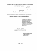 Шарафутдинова, Елена Владимировна. Пути совершенствования информационного обеспечения в туристском бизнесе: дис. кандидат экономических наук: 08.00.05 - Экономика и управление народным хозяйством: теория управления экономическими системами; макроэкономика; экономика, организация и управление предприятиями, отраслями, комплексами; управление инновациями; региональная экономика; логистика; экономика труда. Сочи. 2010. 171 с.