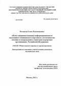 Нестерова, Елена Владимировна. Пути совершенствования информированности населения и медицинского персонала о возможностях лечения и оздоровления в санаторно-курортных организациях Российской Федерации: дис. кандидат медицинских наук: 14.02.03 - Общественное здоровье и здравоохранение. Москва. 2013. 236 с.